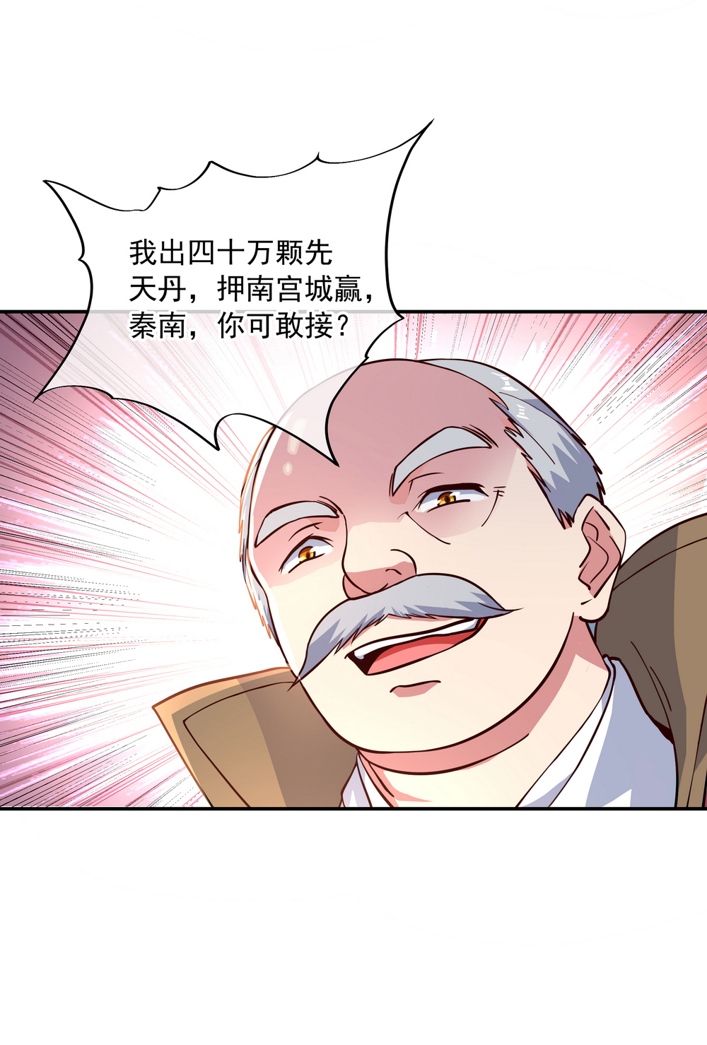 绝世战魂第115话 公然叫板