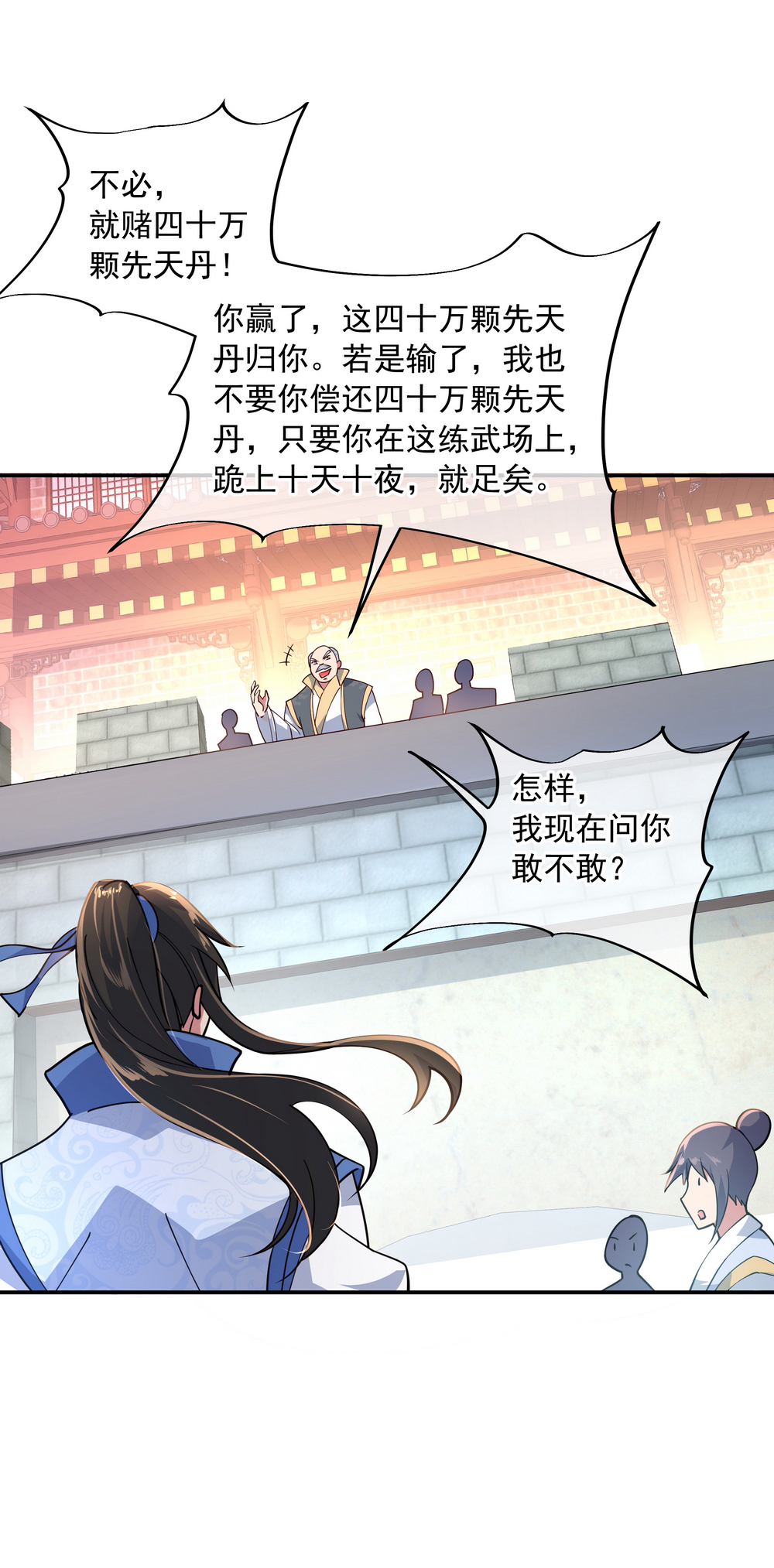 绝世战魂第115话 公然叫板