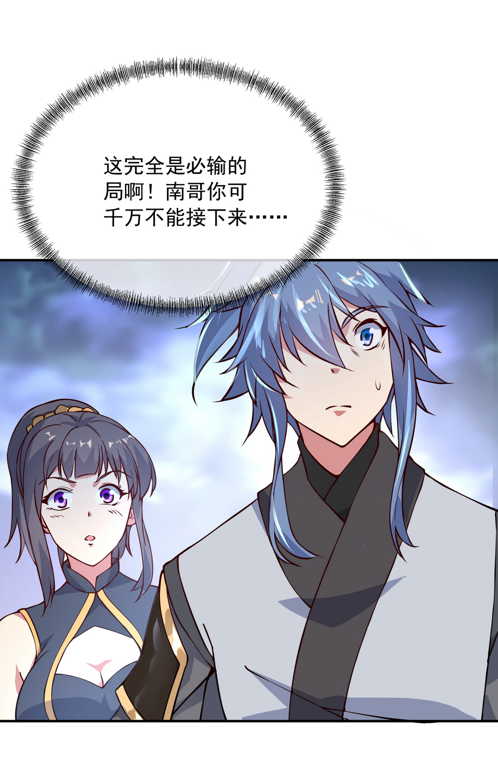 绝世战魂第115话 公然叫板
