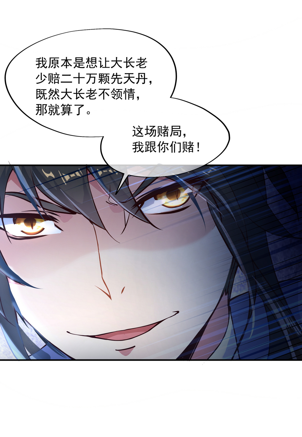 绝世战魂第115话 公然叫板