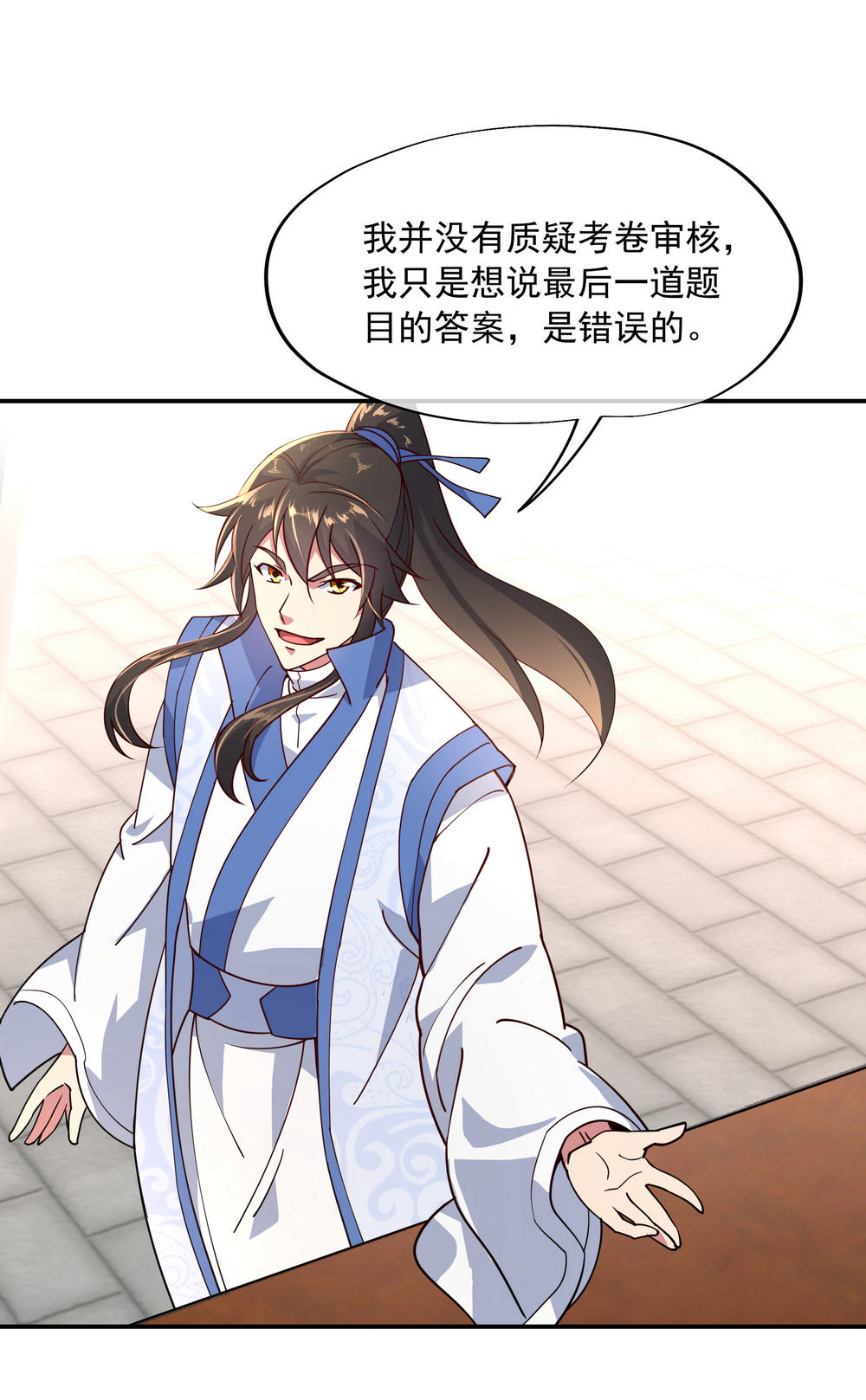 绝世战魂第116话 并列第一