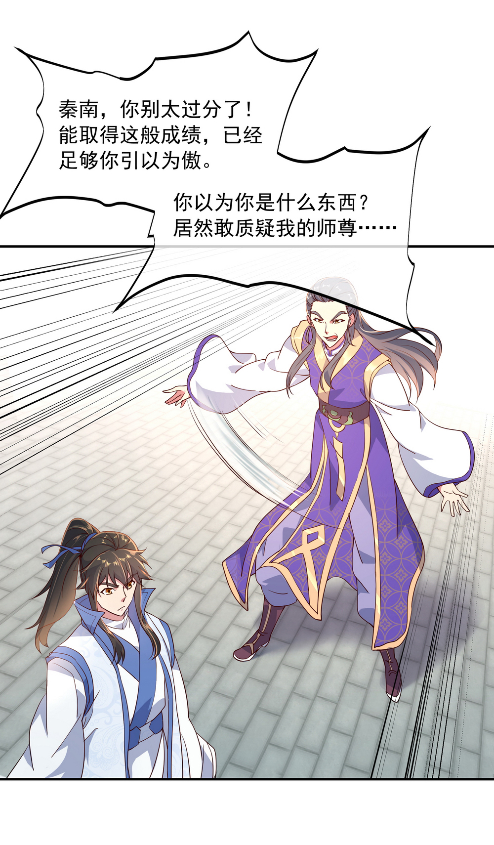 绝世战魂第116话 并列第一