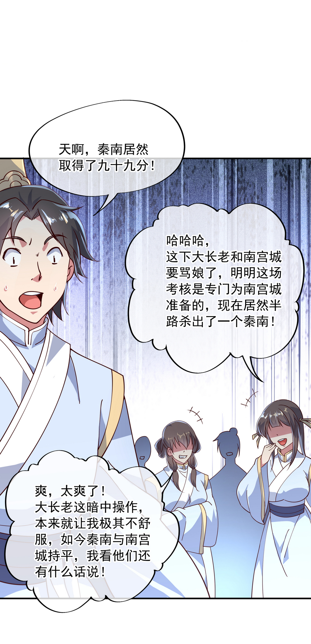 绝世战魂第116话 并列第一