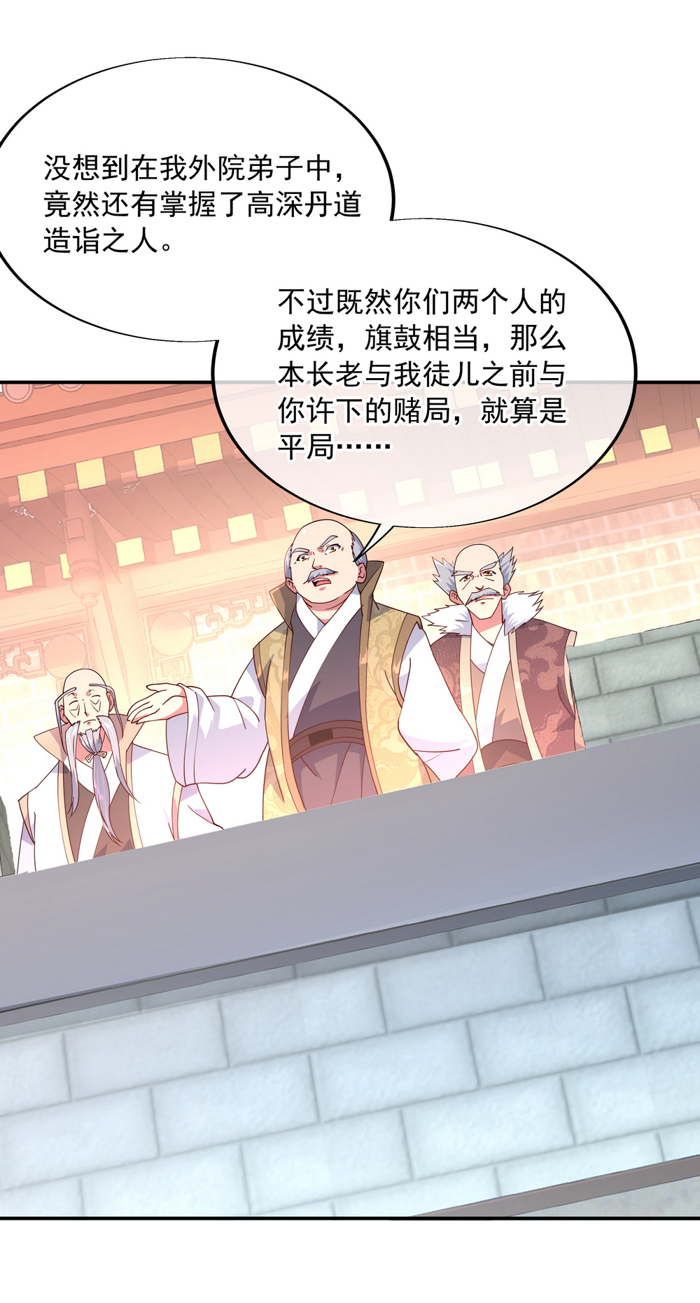 绝世战魂第116话 并列第一