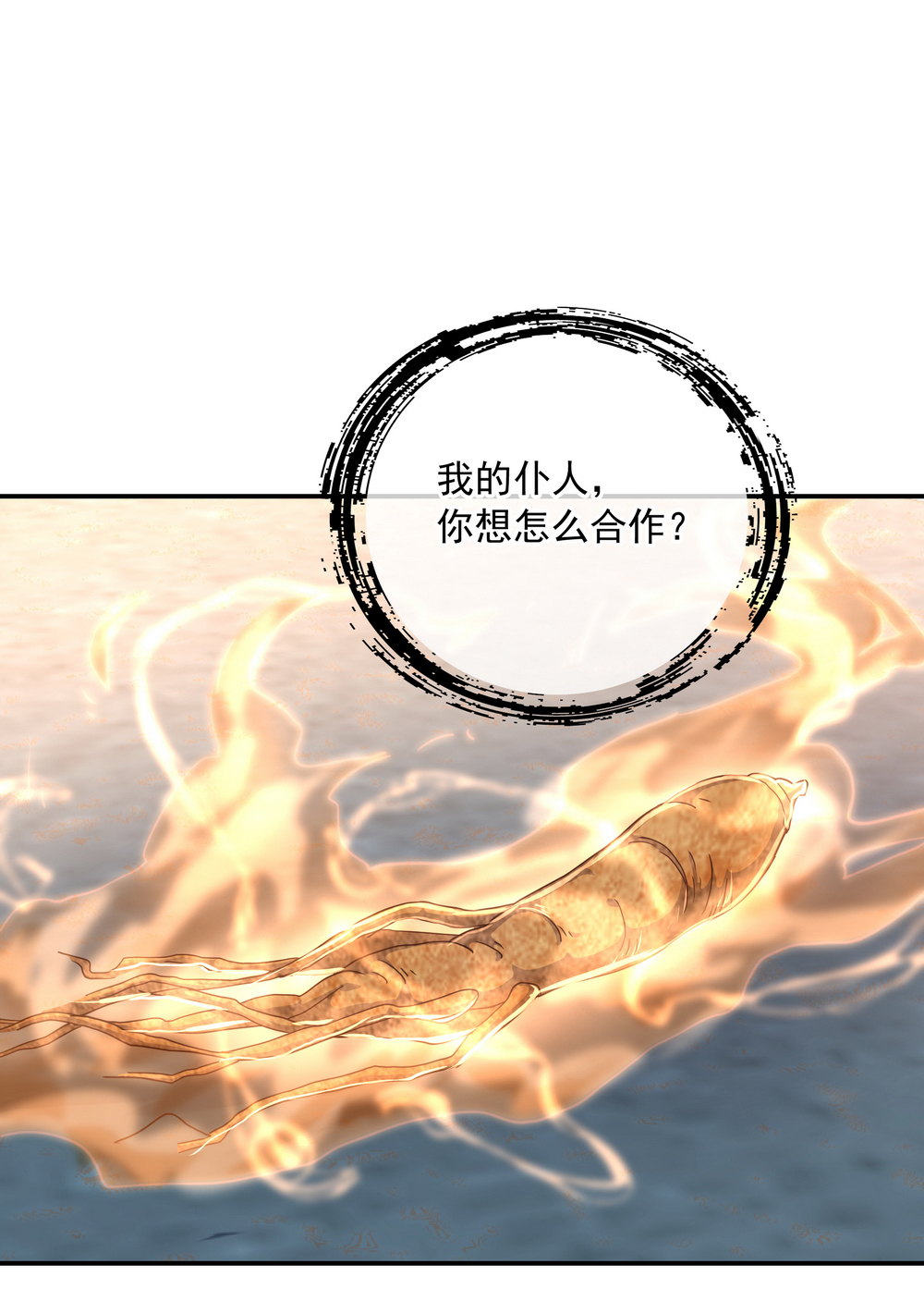 绝世战魂第118话 初现