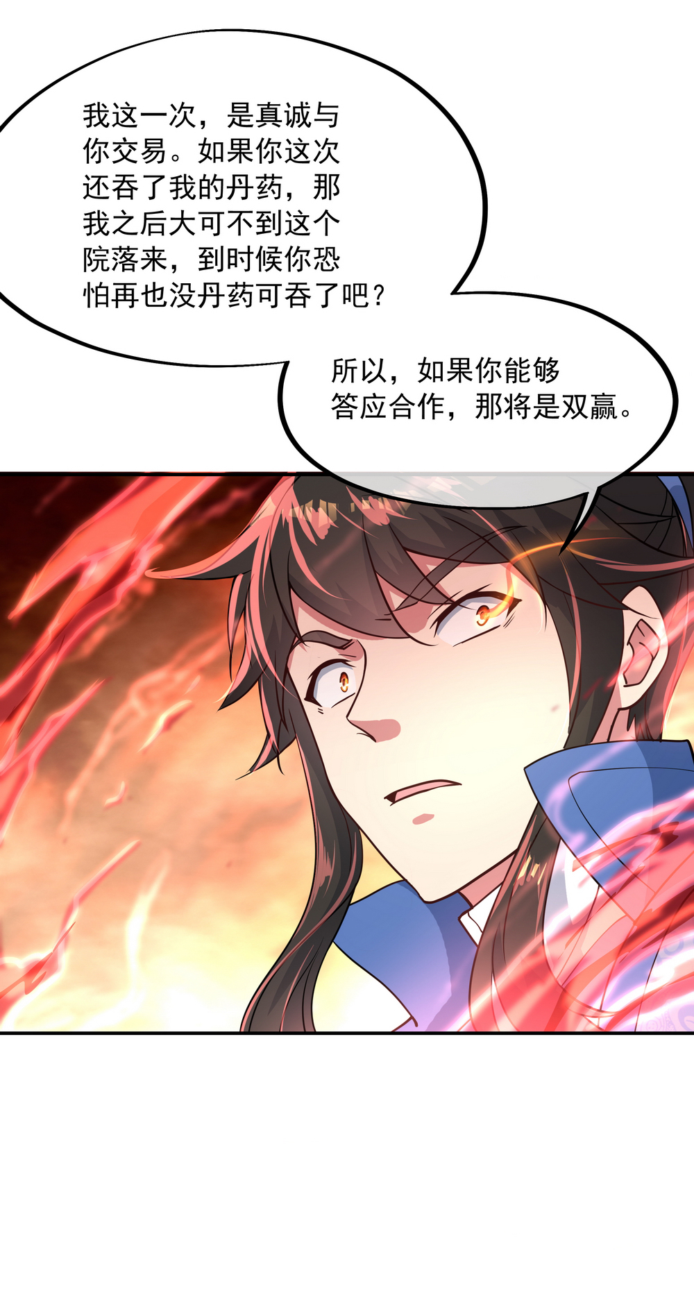 绝世战魂第118话 初现