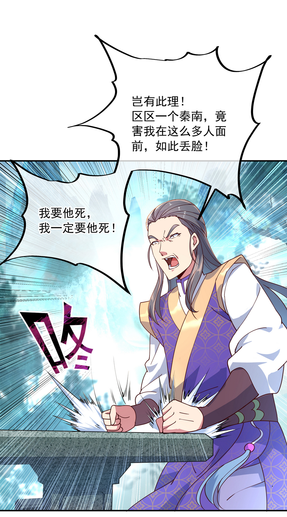 绝世战魂第118话 初现