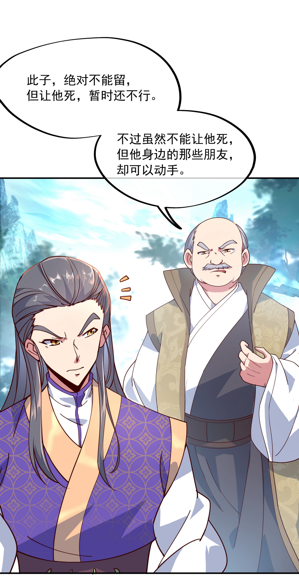 绝世战魂第118话 初现