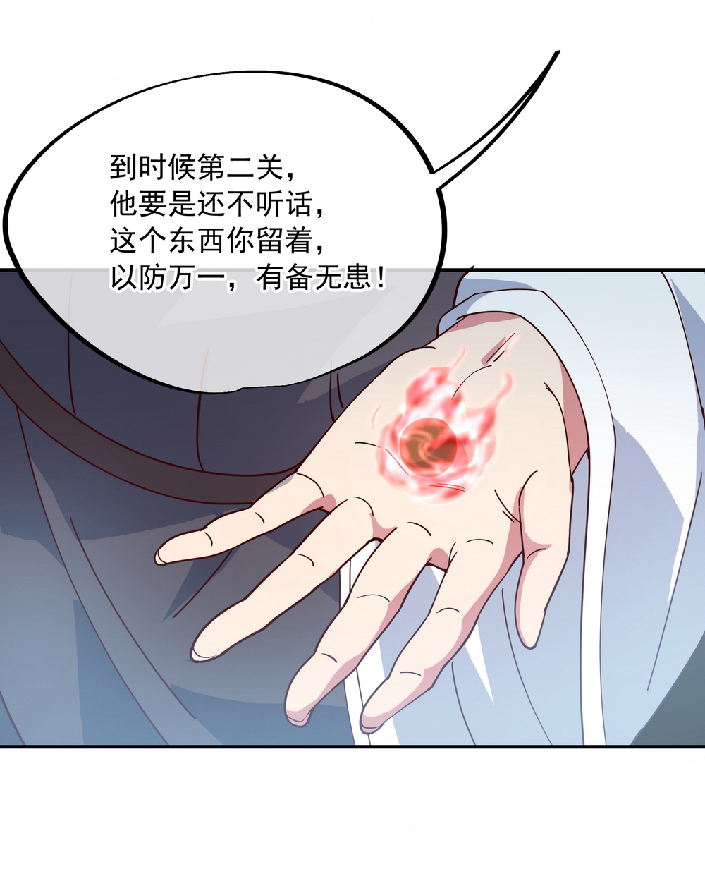 绝世战魂第118话 初现