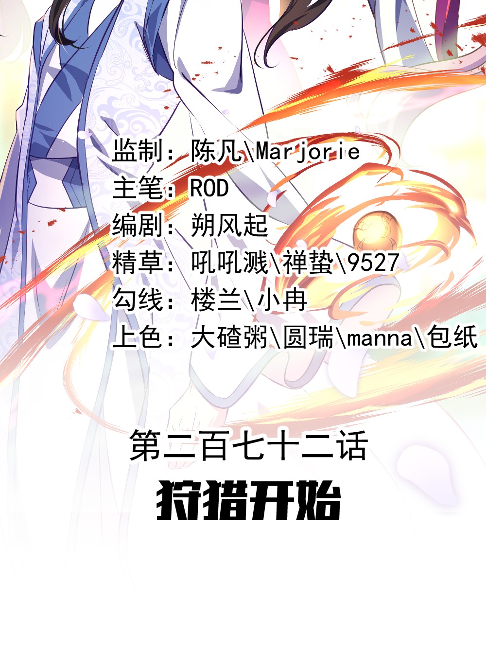 绝世战魂第272话 狩猎开始