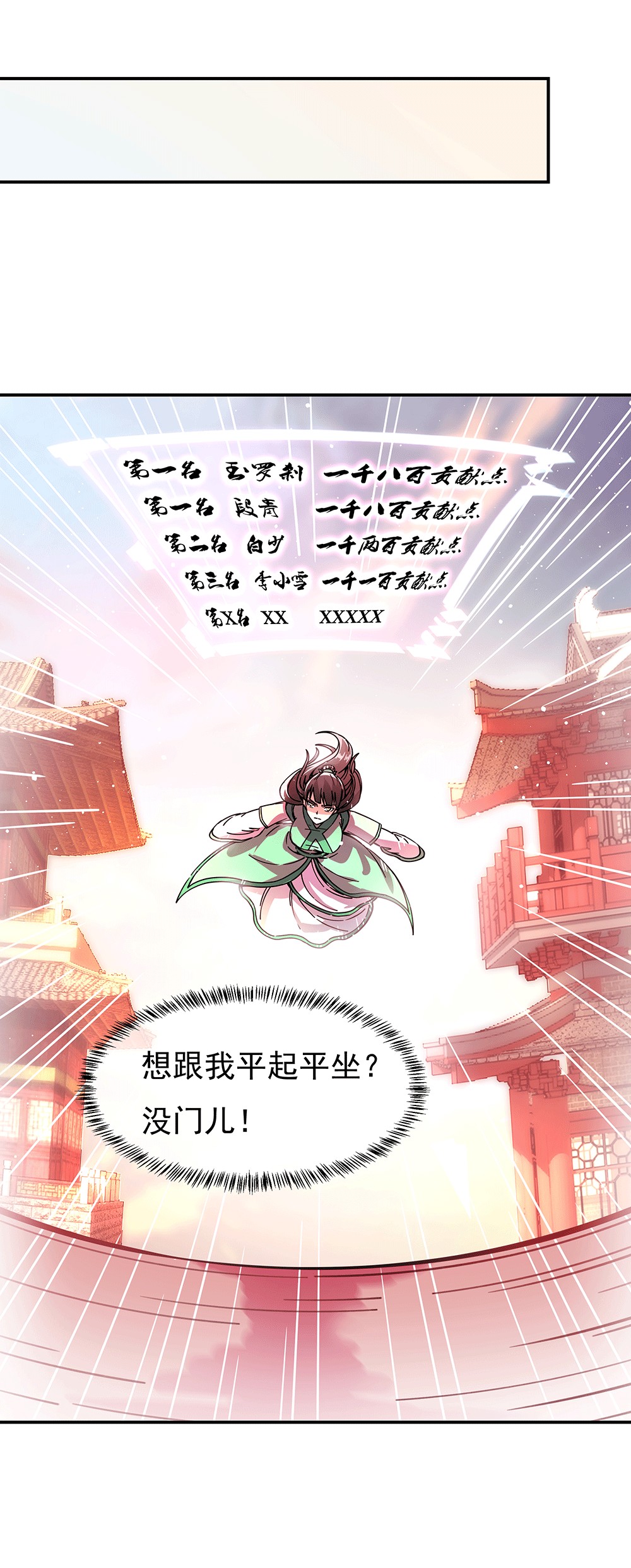 绝世战魂第272话 狩猎开始