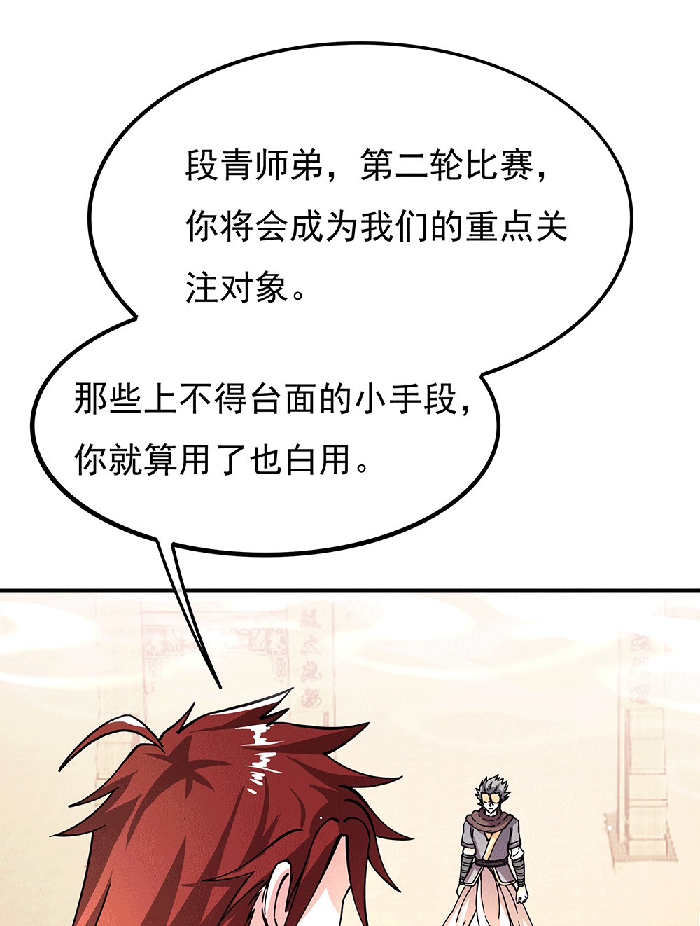 绝世战魂第272话 狩猎开始