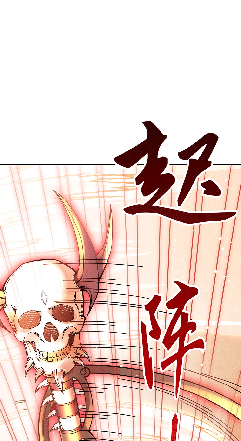 绝世战魂第272话 狩猎开始