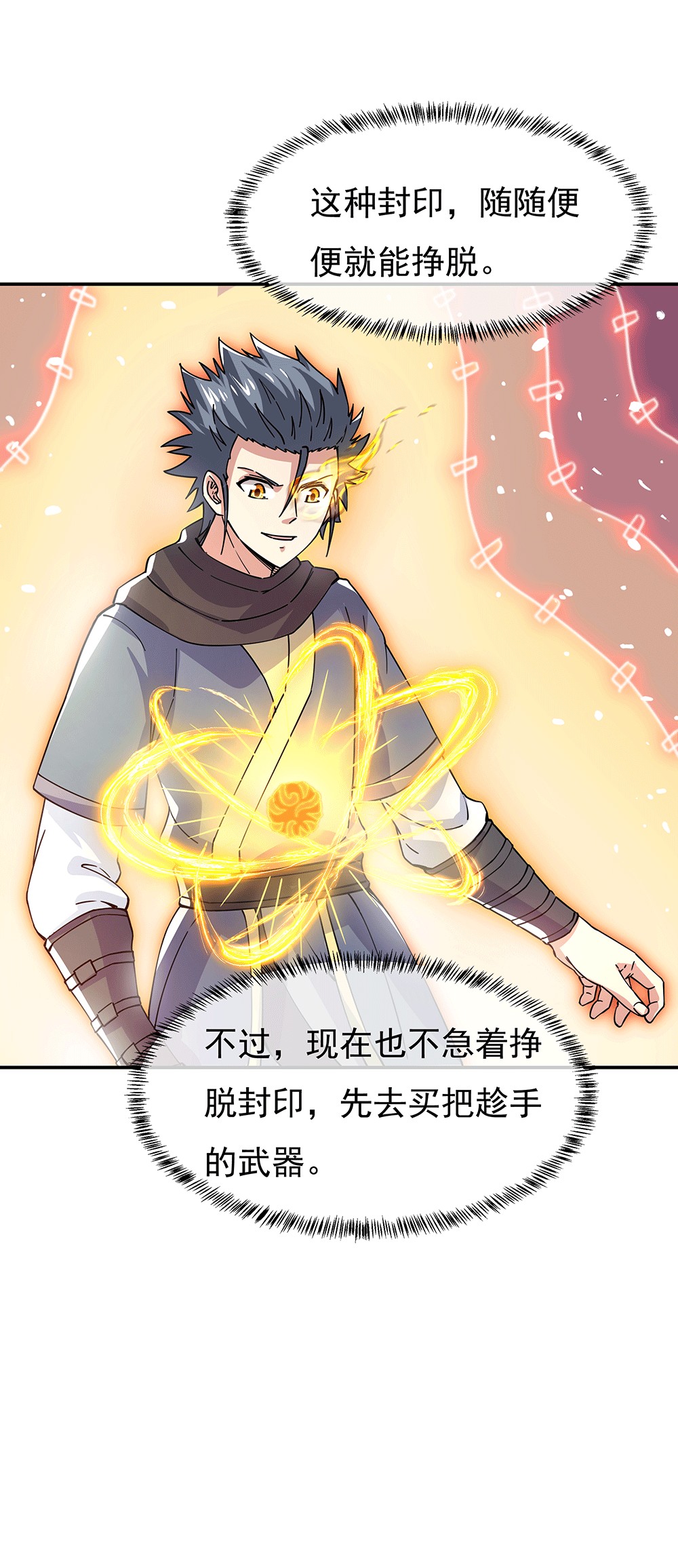 绝世战魂第272话 狩猎开始