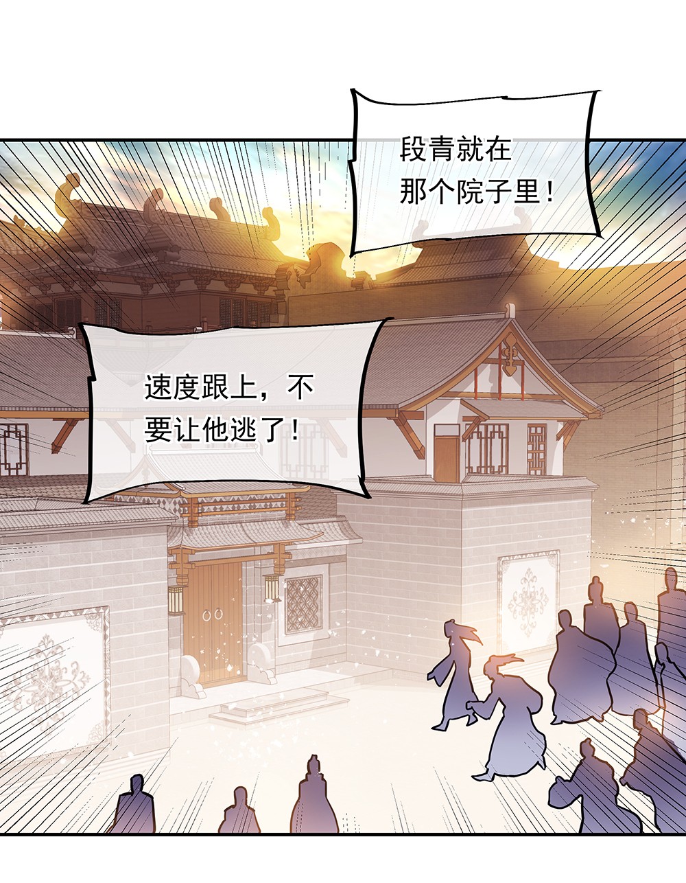 绝世战魂第272话 狩猎开始