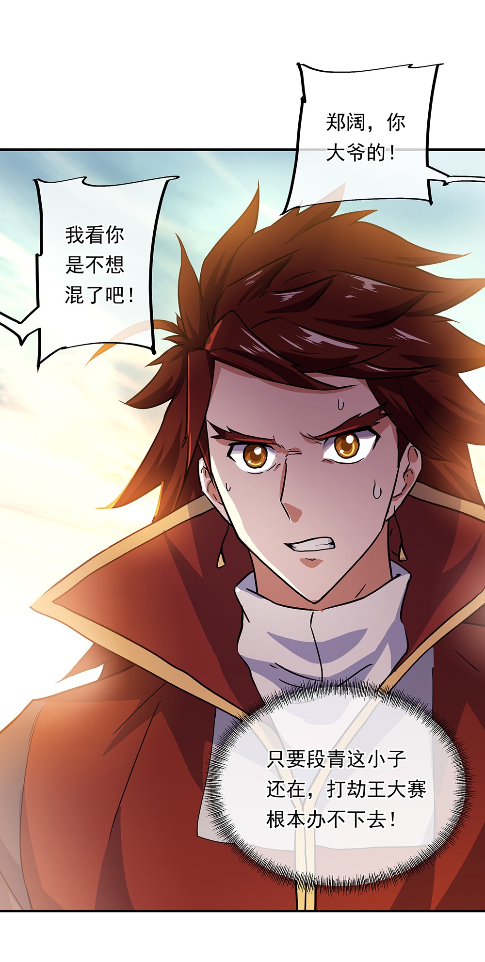 绝世战魂第273话 联手铲除段青