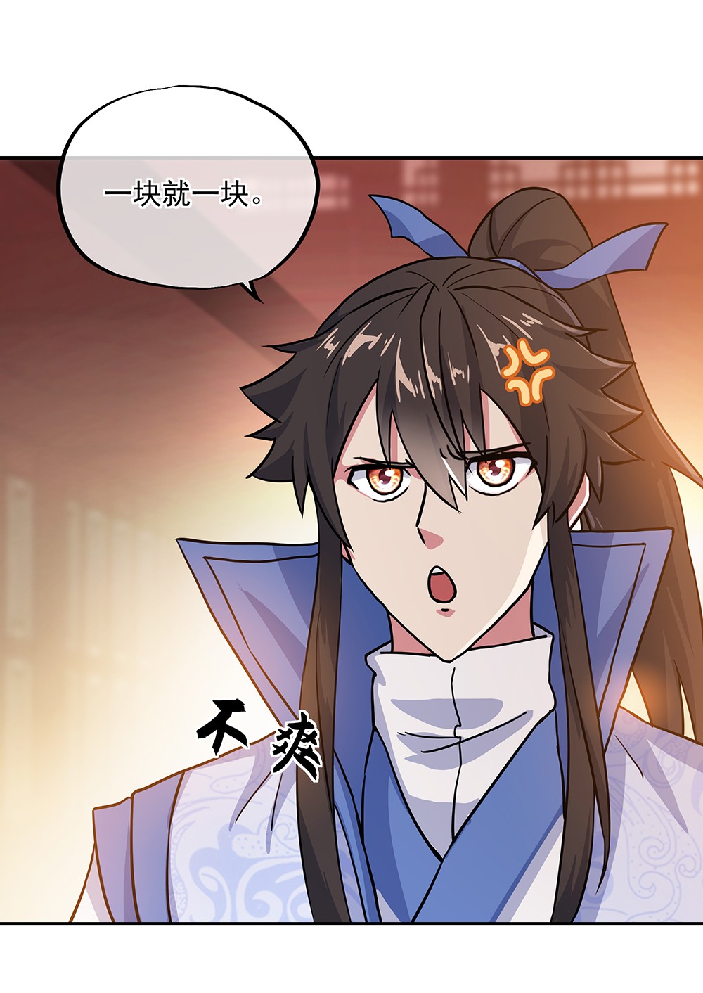 绝世战魂第273话 联手铲除段青