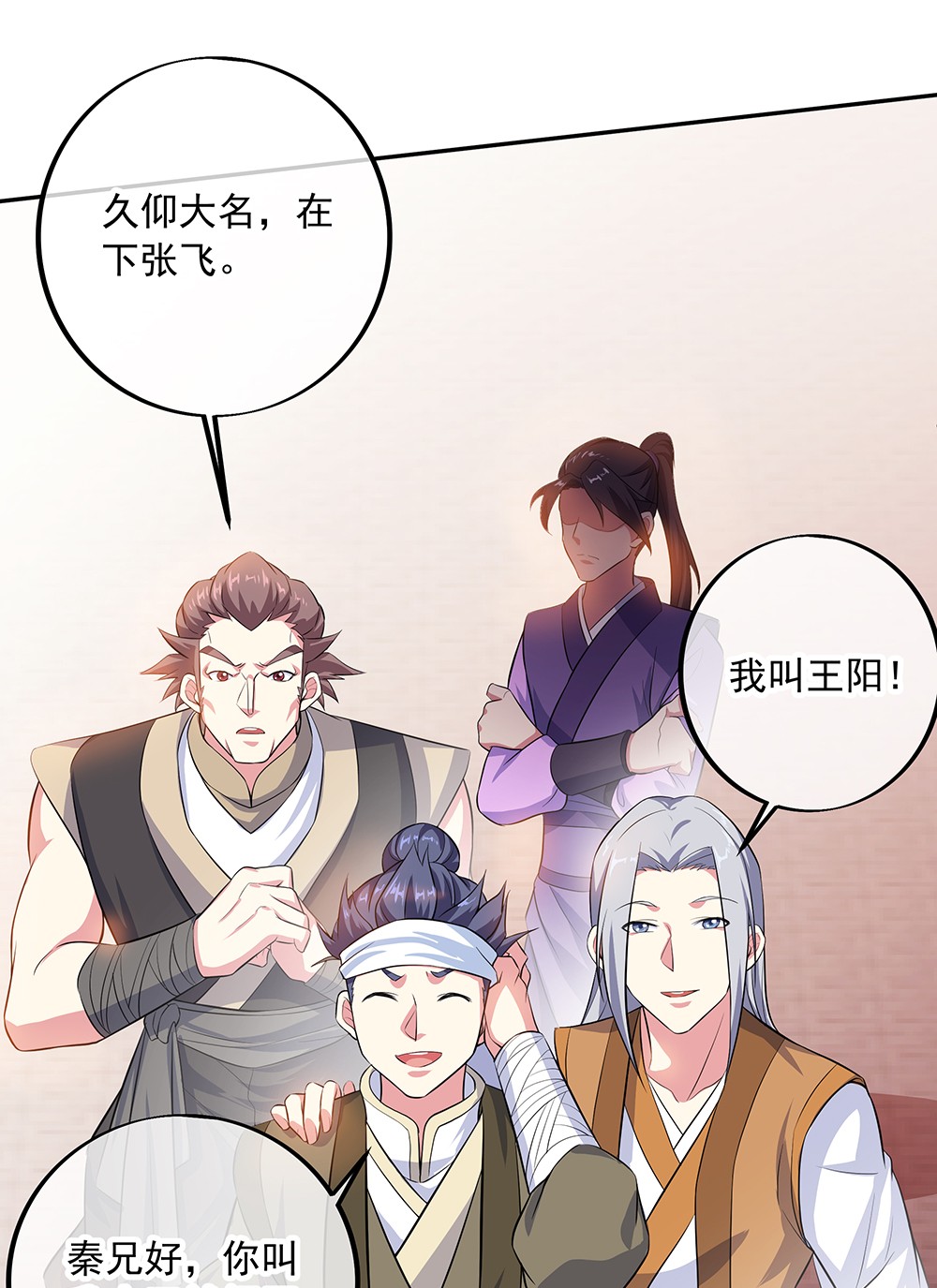 绝世战魂第273话 联手铲除段青