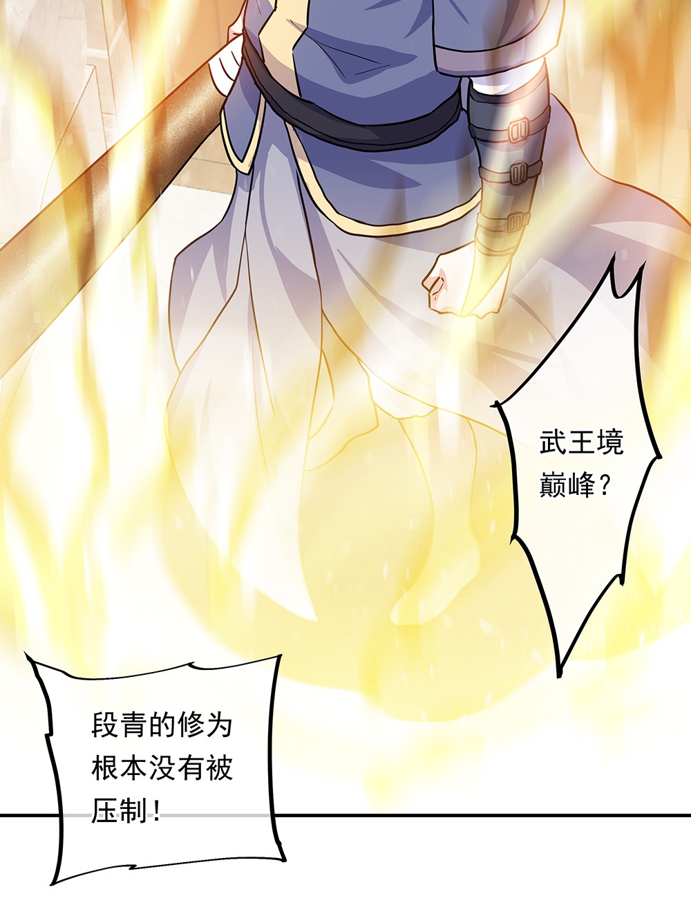 绝世战魂第273话 联手铲除段青