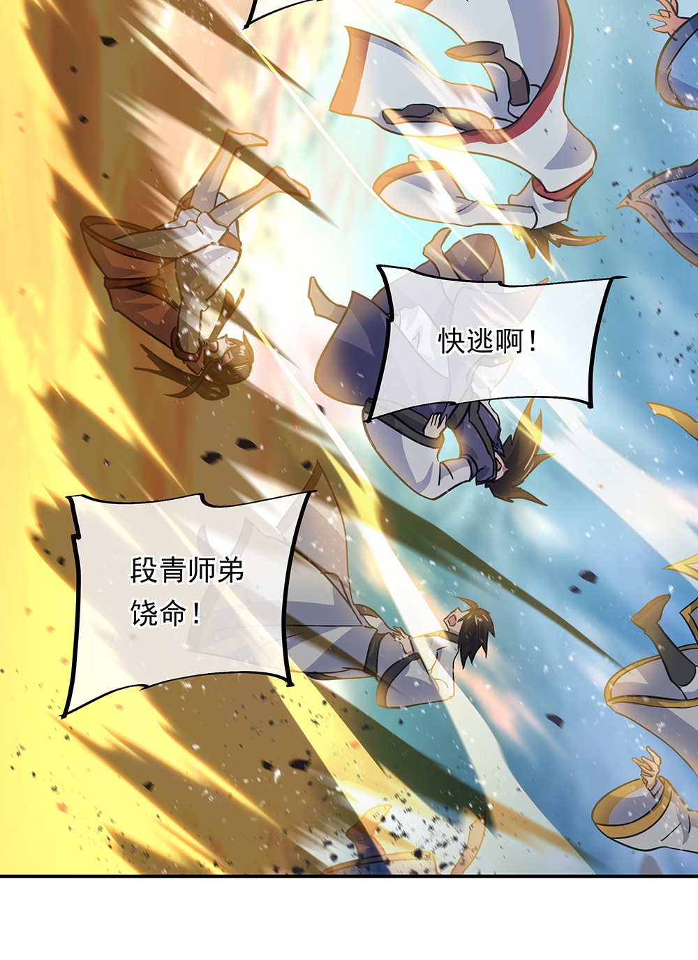 绝世战魂第273话 联手铲除段青