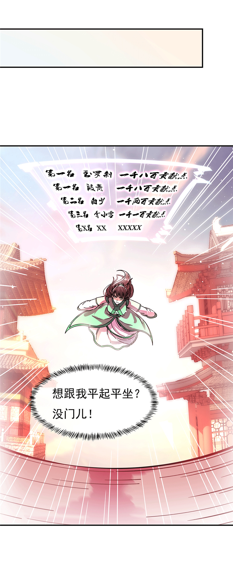 绝世战魂第272话狩猎开始