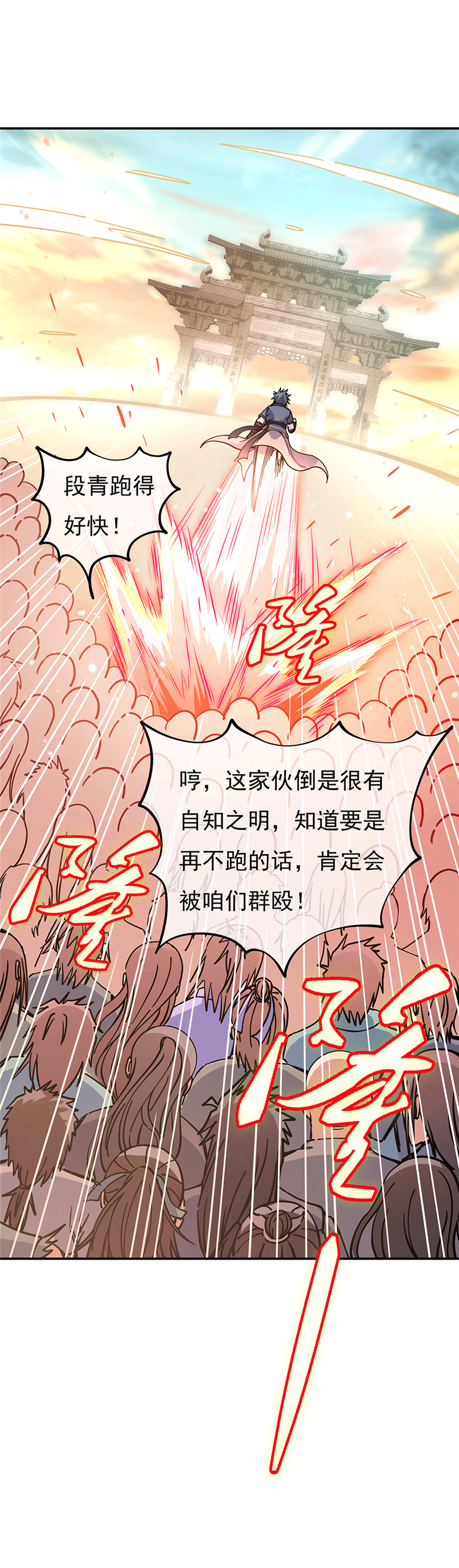 绝世战魂第272话狩猎开始