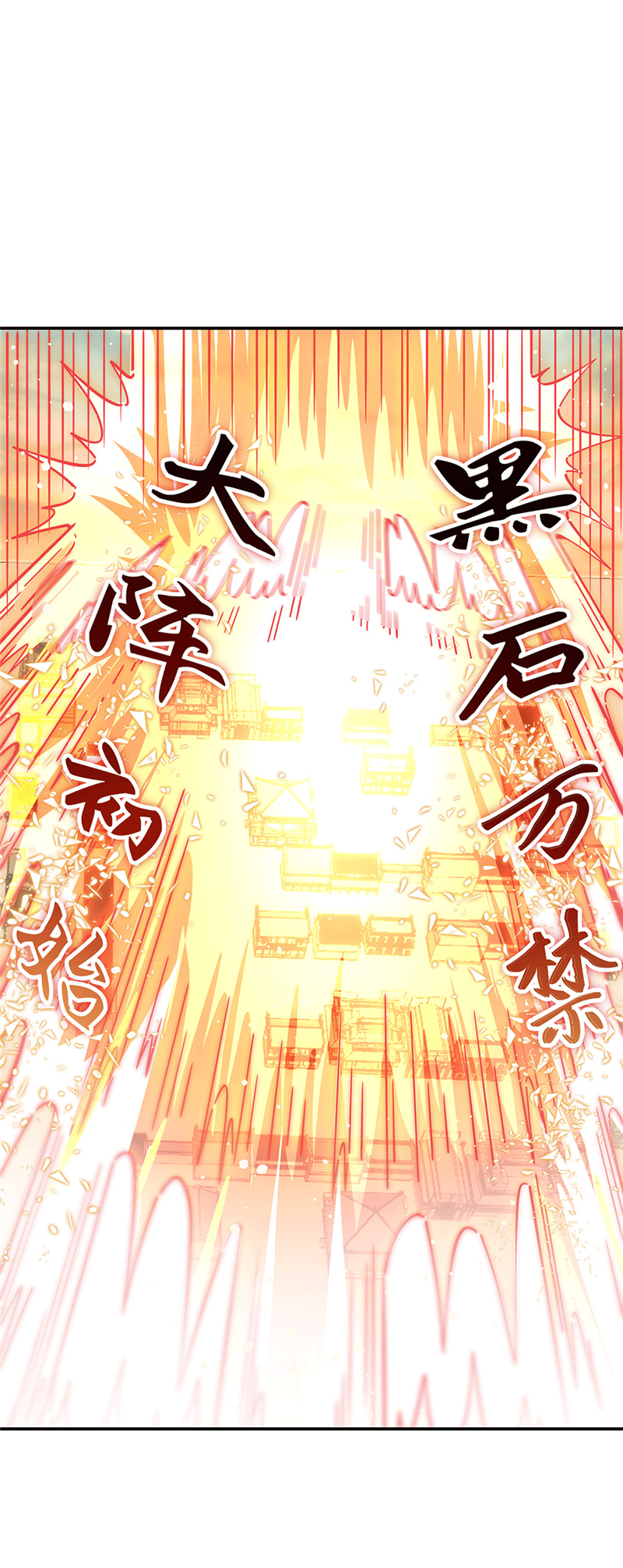 绝世战魂第272话狩猎开始