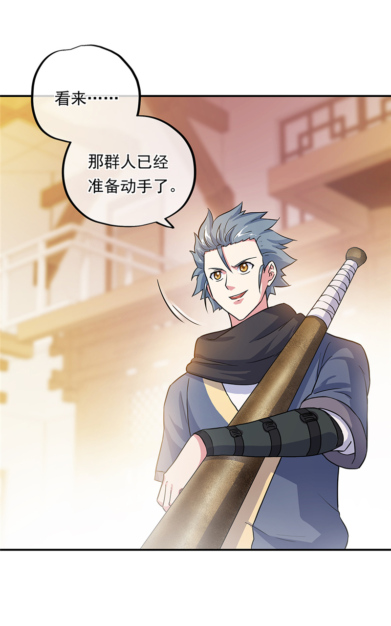 绝世战魂第272话狩猎开始