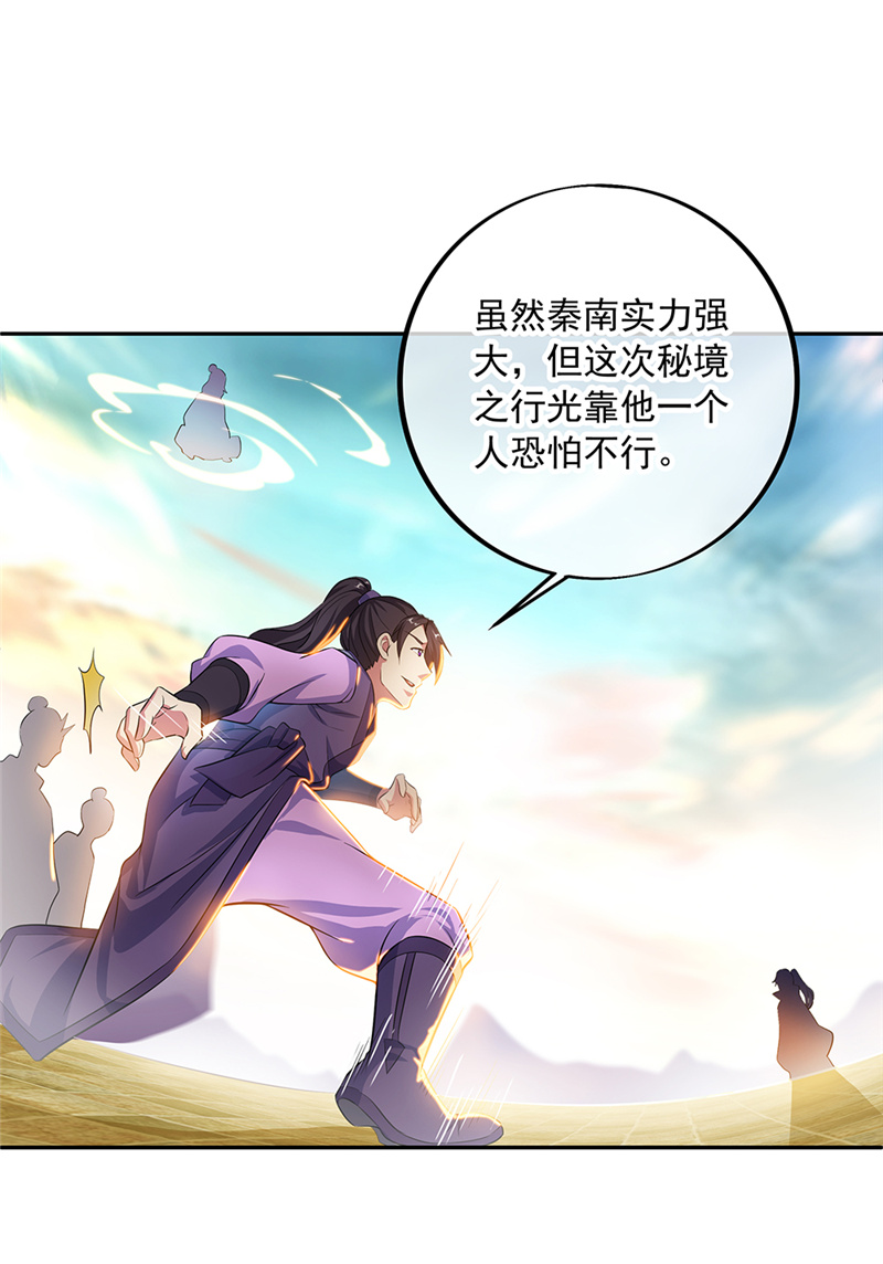 绝世战魂第273话联手铲除段青
