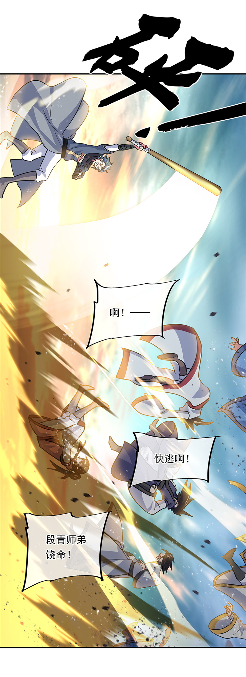 绝世战魂第273话联手铲除段青