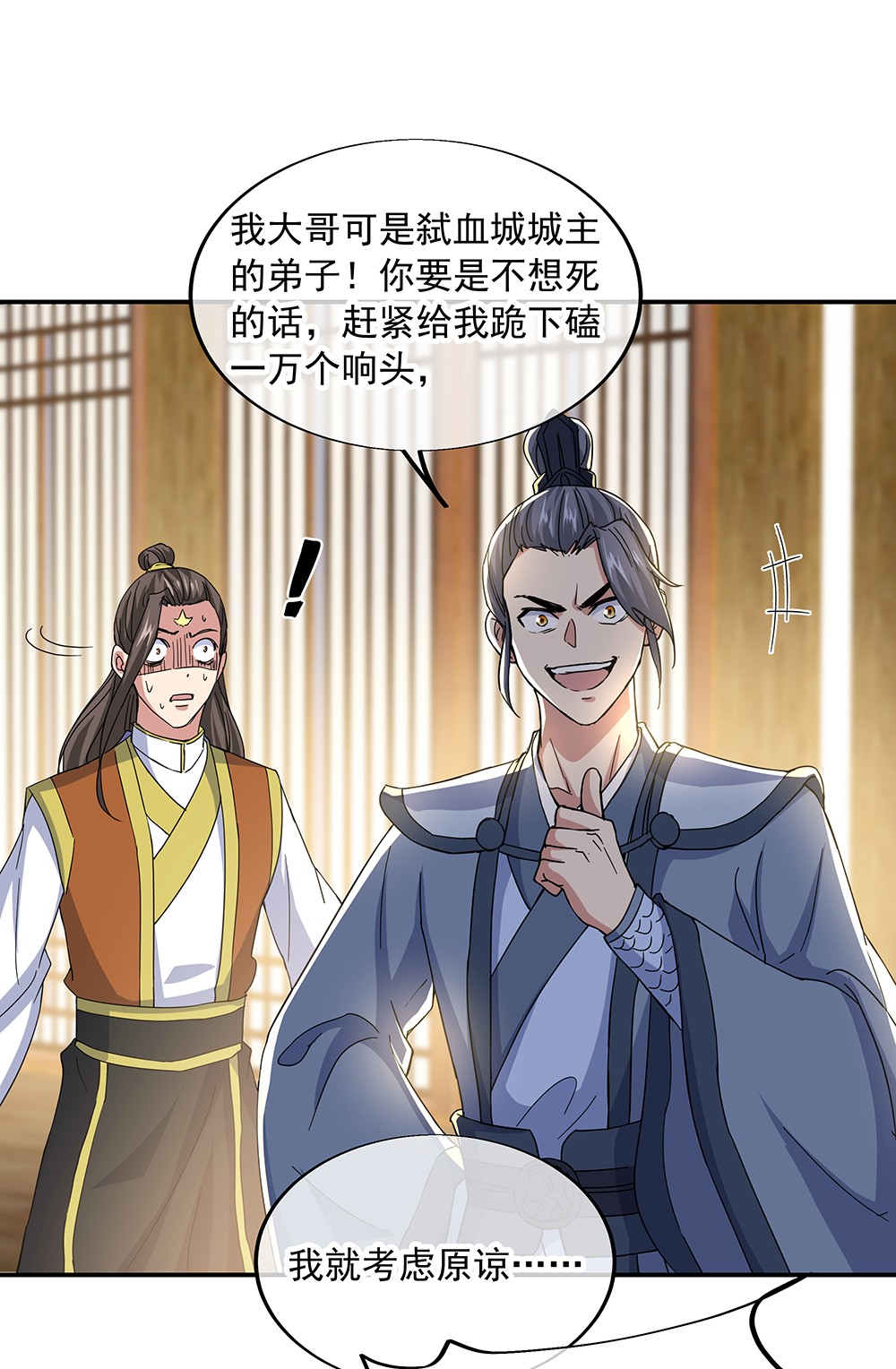 绝世战魂第274话 不该得罪的人