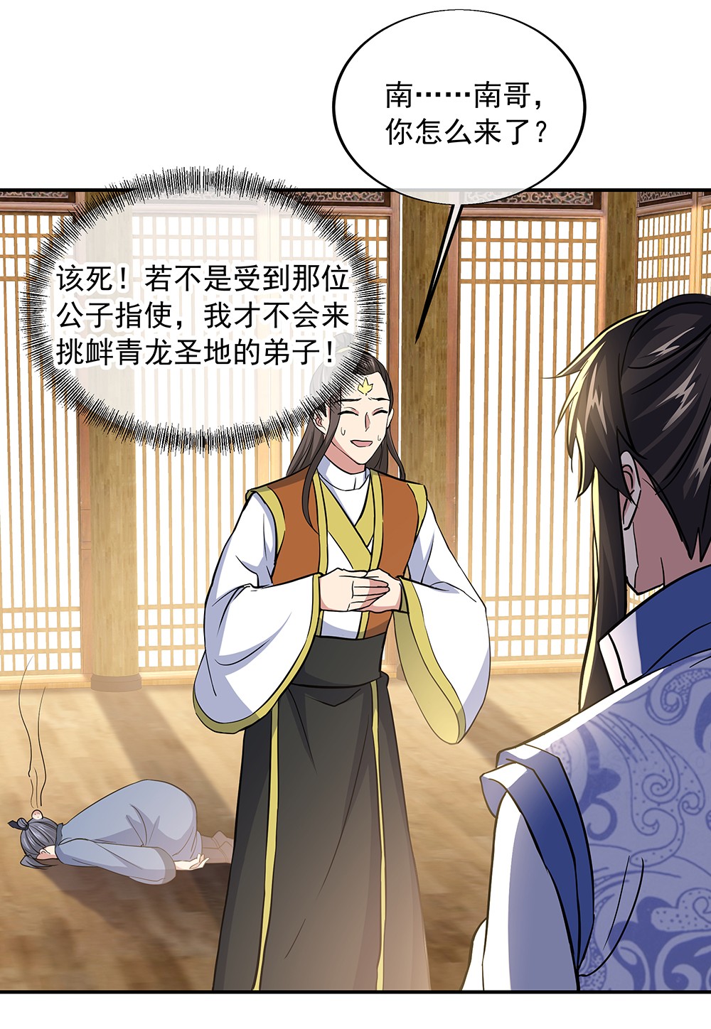 绝世战魂第274话 不该得罪的人