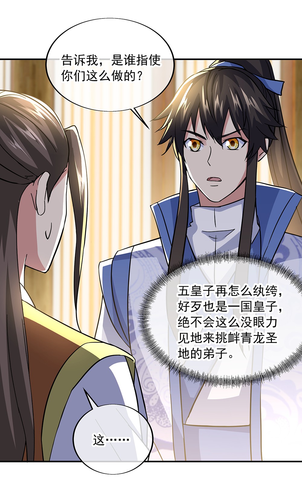 绝世战魂第274话 不该得罪的人