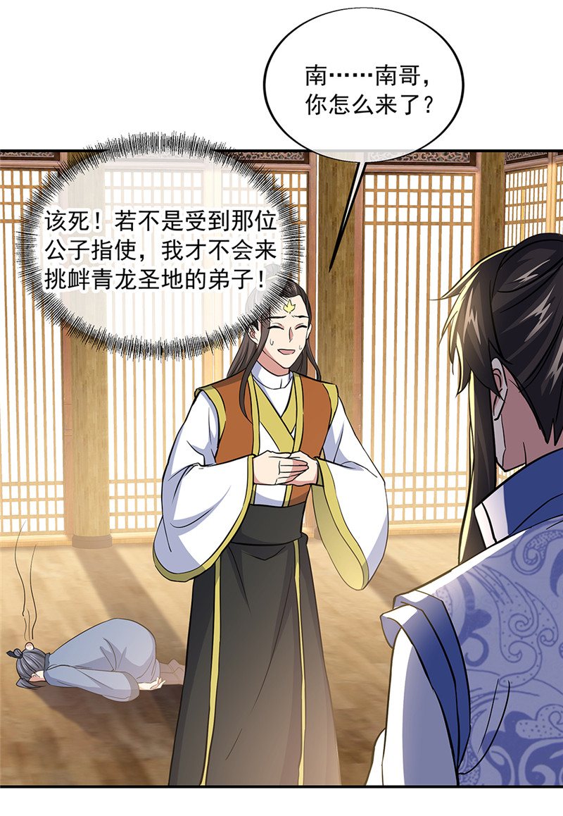 绝世战魂第274话不该得罪的人