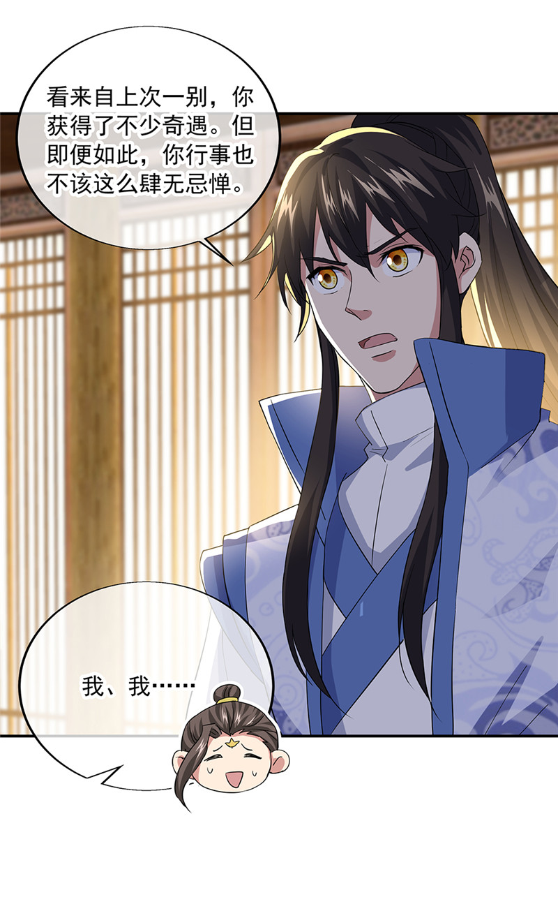 绝世战魂第274话不该得罪的人