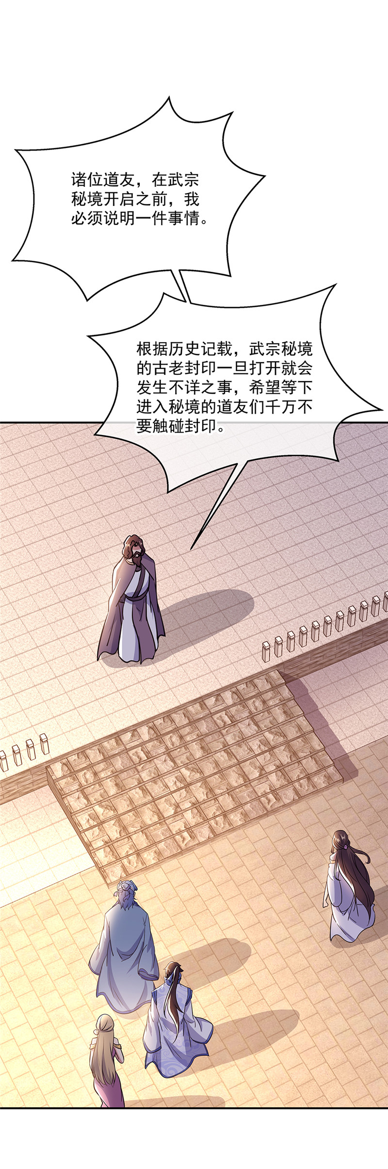 绝世战魂第275话一桩生意