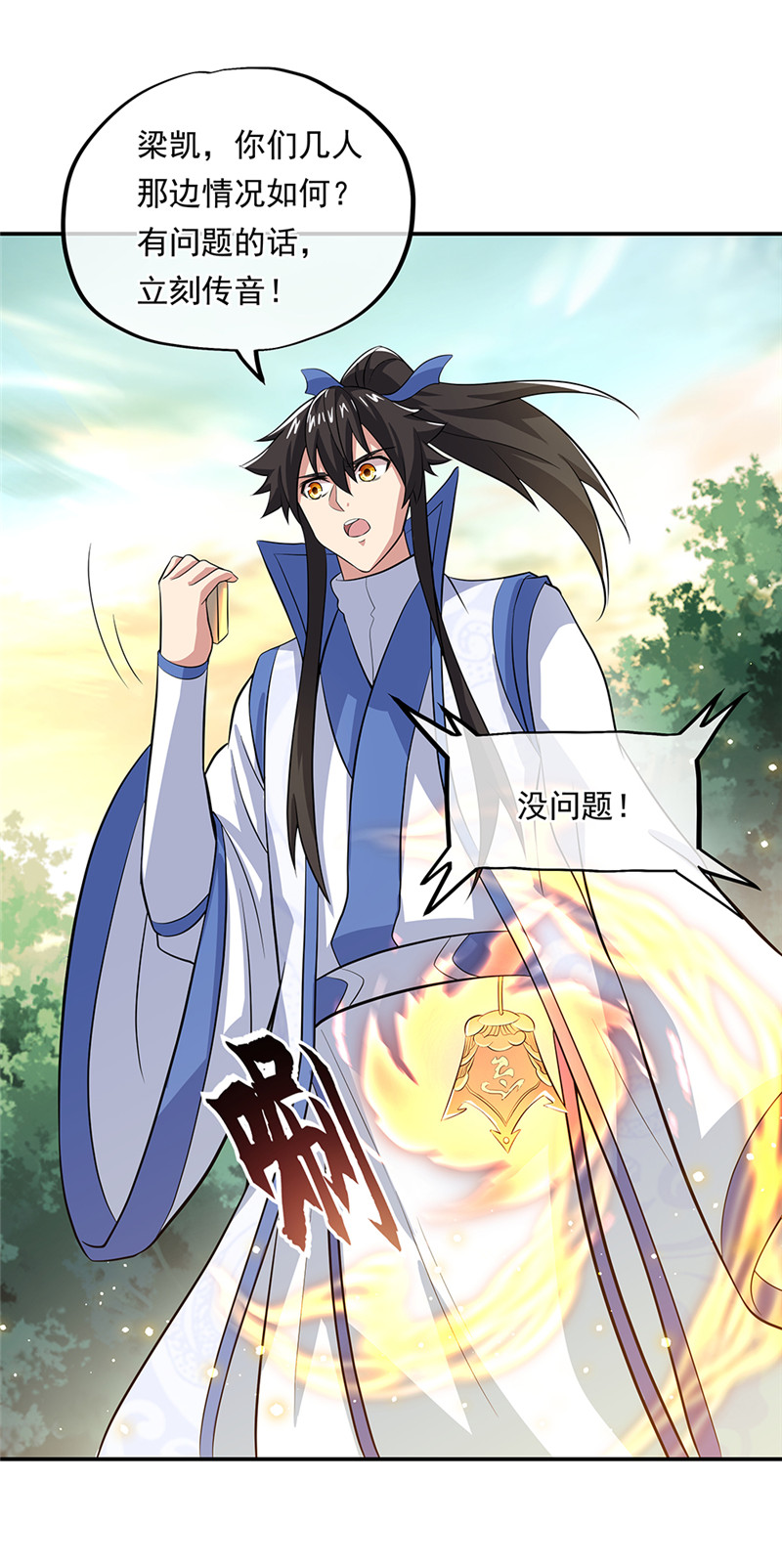 绝世战魂第275话一桩生意