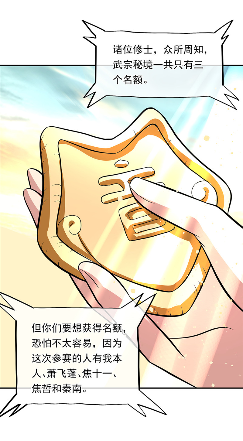绝世战魂第275话一桩生意