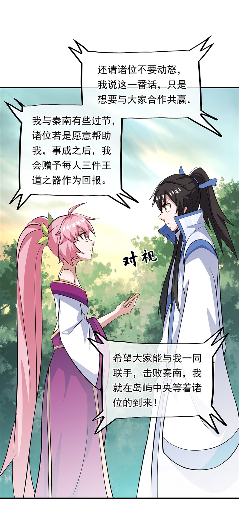 绝世战魂第275话一桩生意