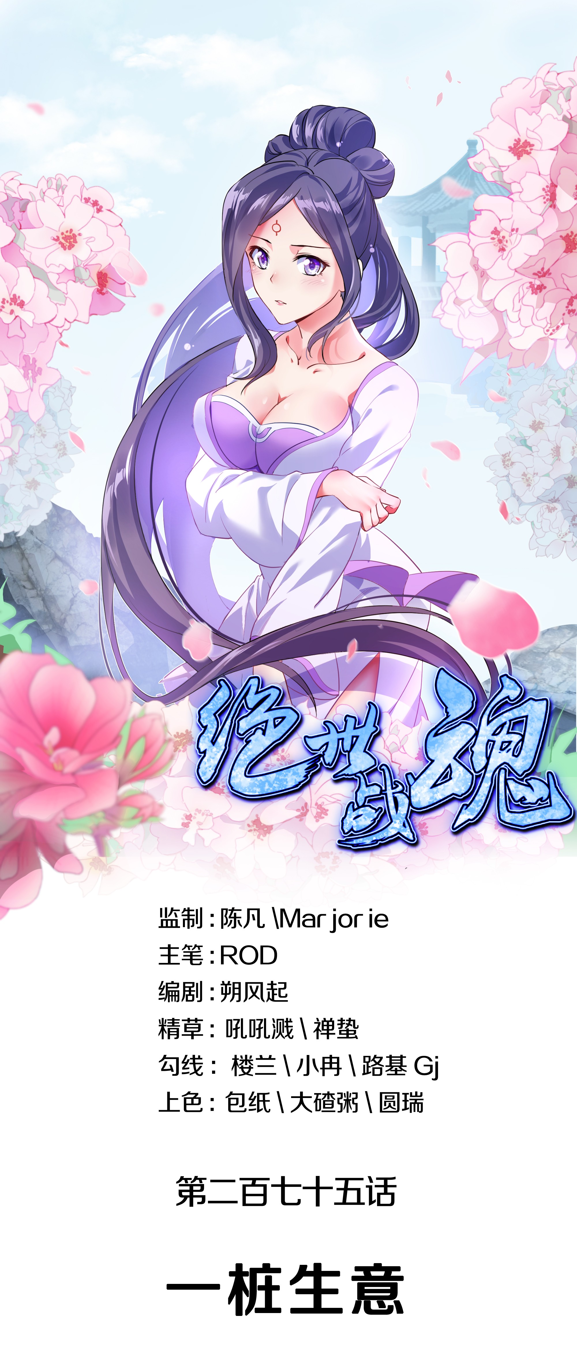 绝世战魂第275话 一桩生意