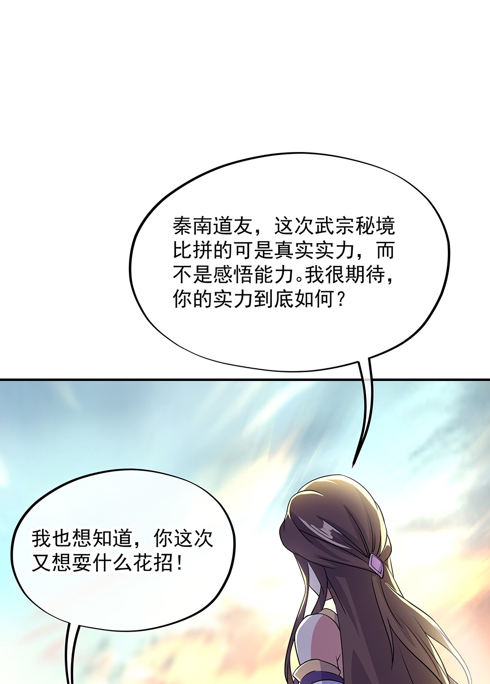 绝世战魂第275话 一桩生意