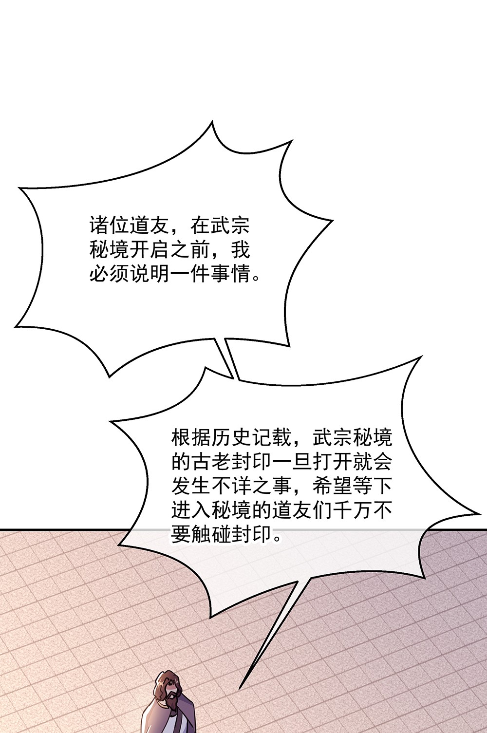 绝世战魂第275话 一桩生意