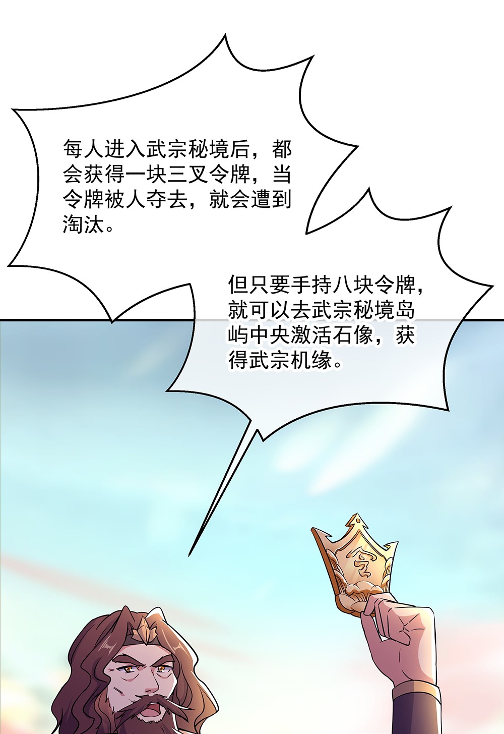 绝世战魂第275话 一桩生意