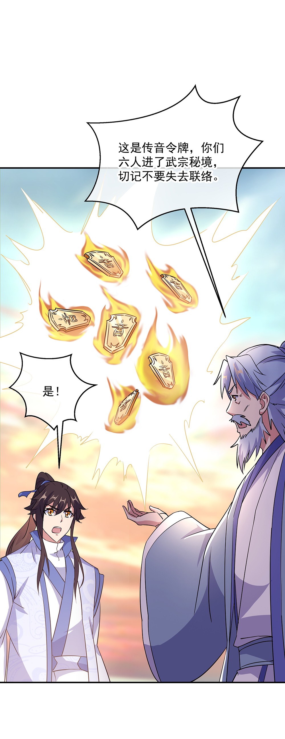 绝世战魂第275话 一桩生意