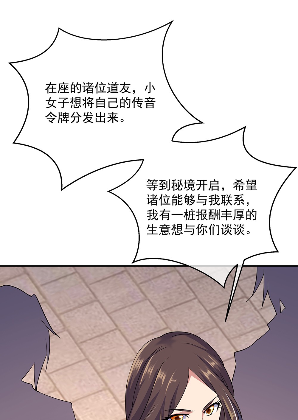 绝世战魂第275话 一桩生意