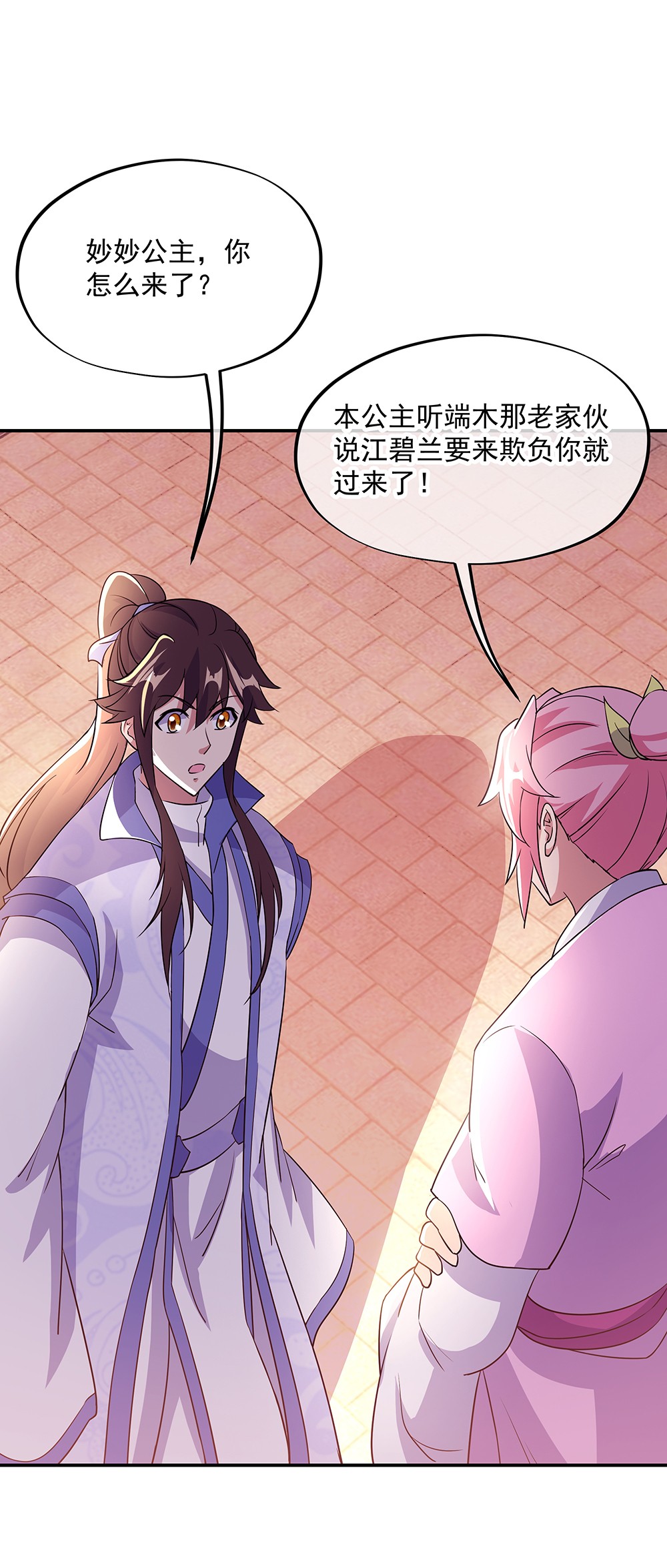 绝世战魂第275话 一桩生意