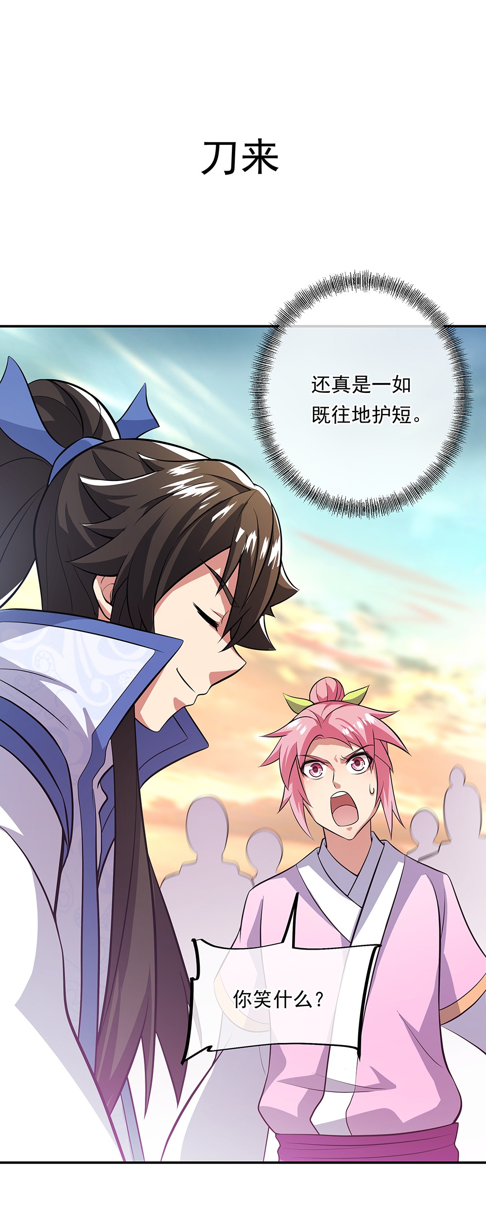 绝世战魂第275话 一桩生意