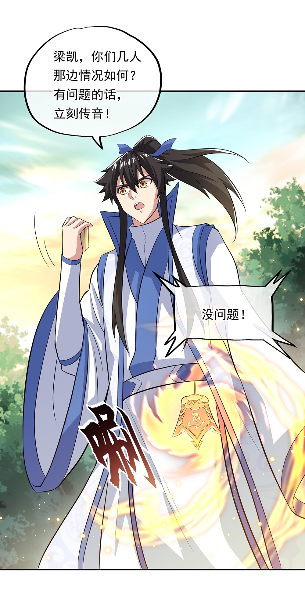 绝世战魂第275话 一桩生意