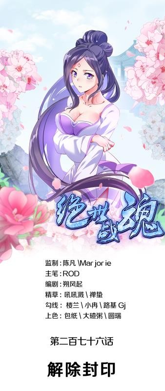 绝世战魂第276话 解除封印