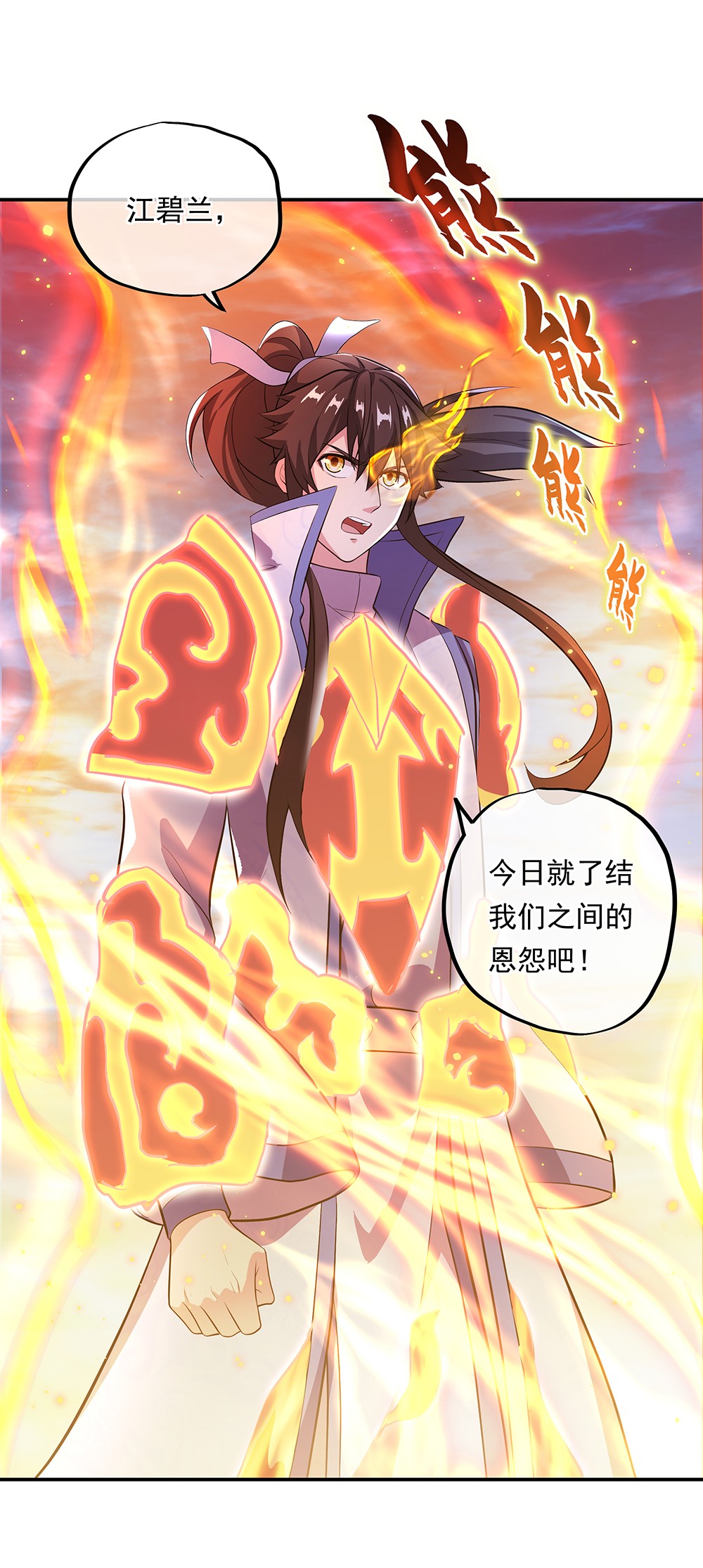 绝世战魂第276话 解除封印